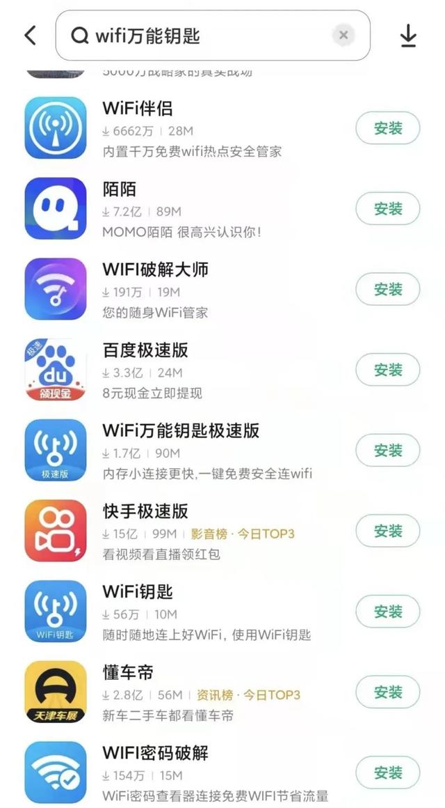 建议删除！这些号称“蹭网神器”的APP有信息泄露风险