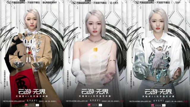 天猫上架“数字藏品”