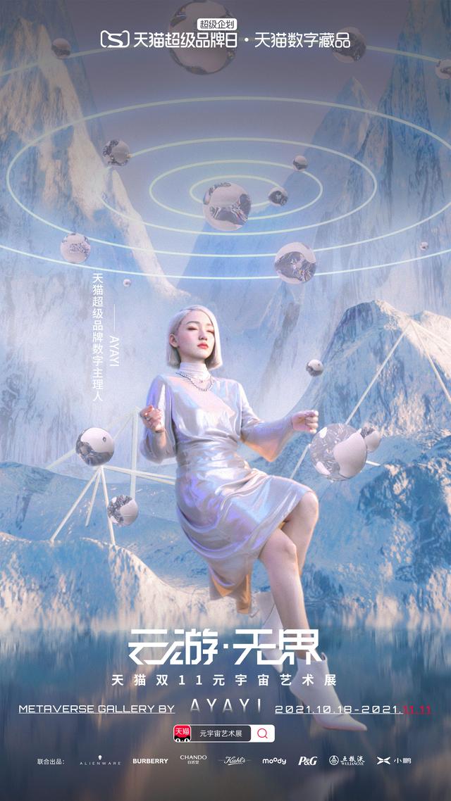 天猫上架“数字藏品”