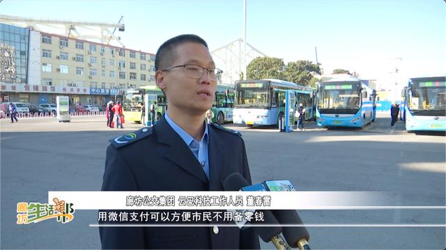 我市所有公交线路开通微信扫码乘车