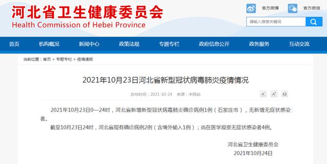 河北省新增新型冠状病毒肺炎确诊病例1例（石家庄市）