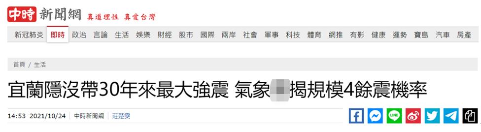 台湾突发地震 台气象部门 为宜兰地区隐没带30年来最大地震 未来3天可能发生余震 太阳信息网