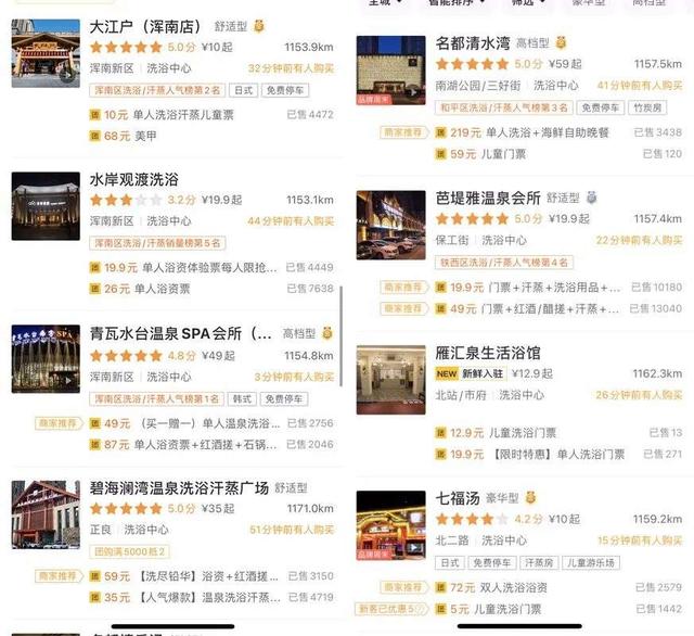 东北才是宇宙的洗浴中心