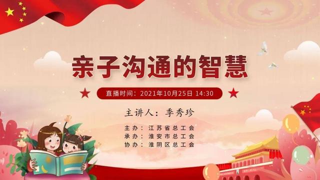 直播预告 | 解锁亲子沟通密码，做智慧父母，这场讲座不容错过