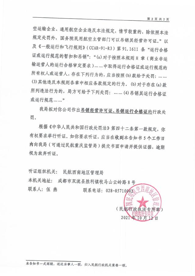 神州通航多次违法飞行被吊销执照法人持私照却载客飞行 太阳信息网