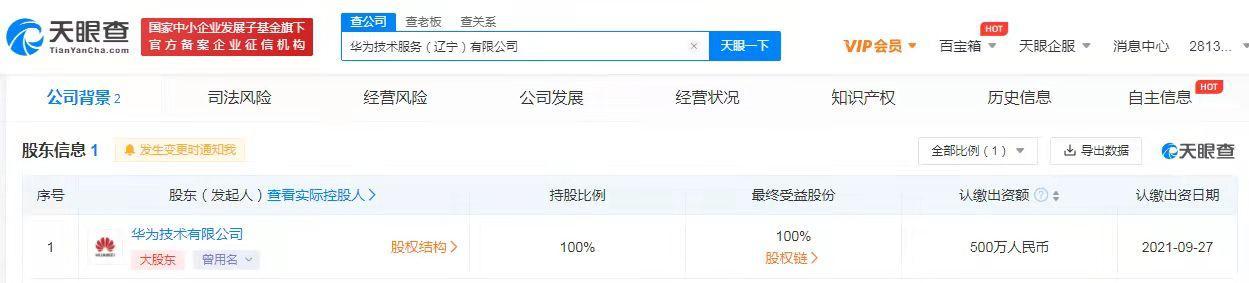 华为在辽宁成立技术服务公司，经营范围含建筑智能化系统设计等