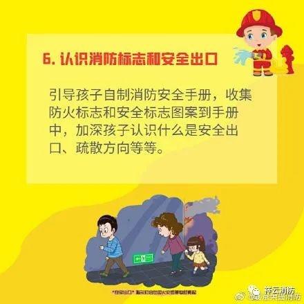 消防安全教育要从娃娃抓起