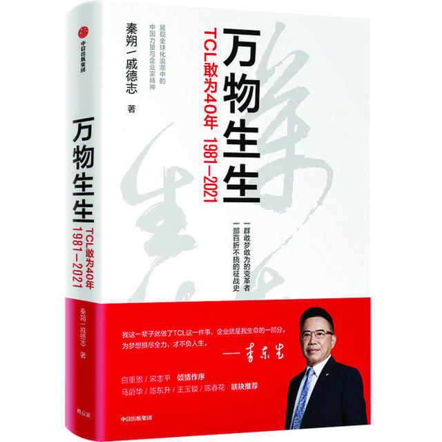 迎战缺芯少屏之痛：TCL智能制造助力中国蝶变