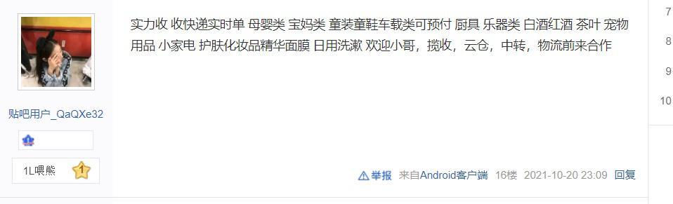 你扔掉的快递面单正遭到批量售卖，1.5到5元不等，母婴品类最“抢手”