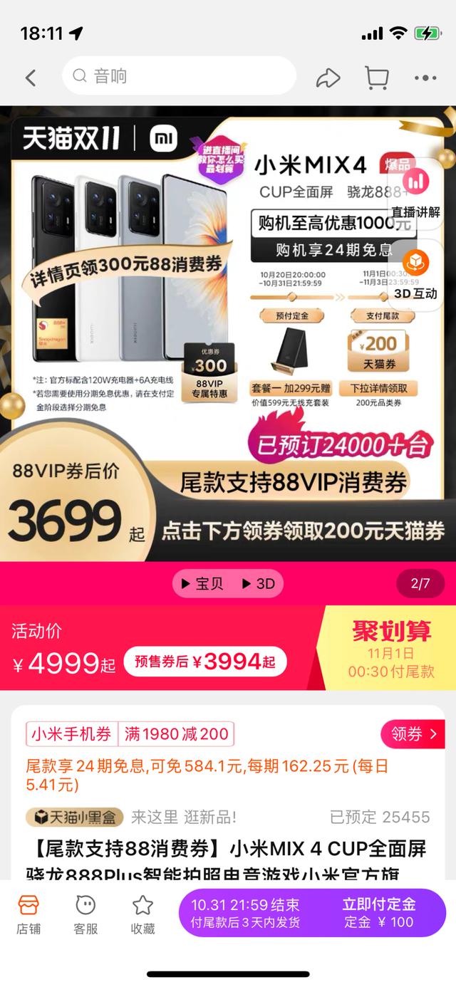 MIX4直降1300 小米12/Pro爆料 | iPhone13/mini京东降600