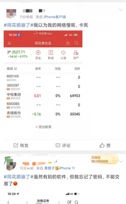 “同花顺崩了”竟上热搜第一，公司最新回应！券商忙着向客户推荐自家APP，网民探讨要索赔