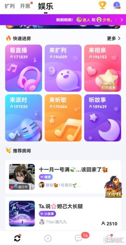 TT语音，终于把自己做成了陌陌