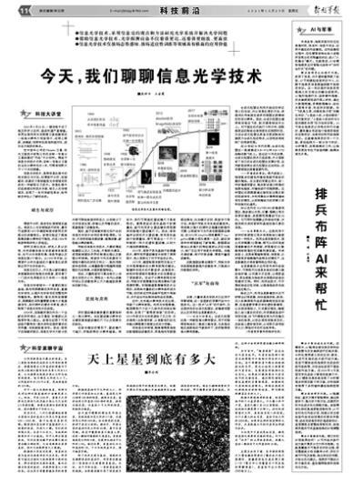 信息光学技术：在一些国家的军事行动中大显身手