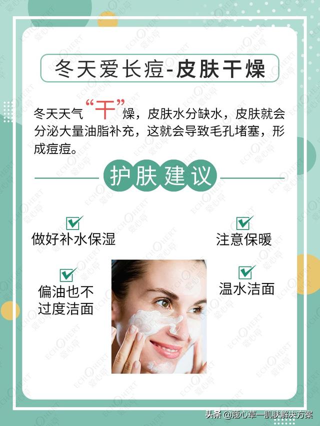 美莲老师 冬天为什么还一直长痘痘 全网搜