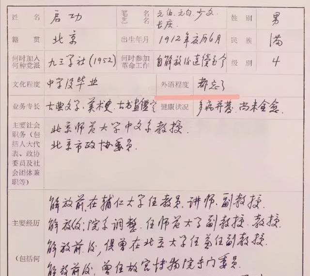 中学没毕业 的启功硬笔书法亦惊艳 个性强烈 稳重沉着 端庄 太阳信息网