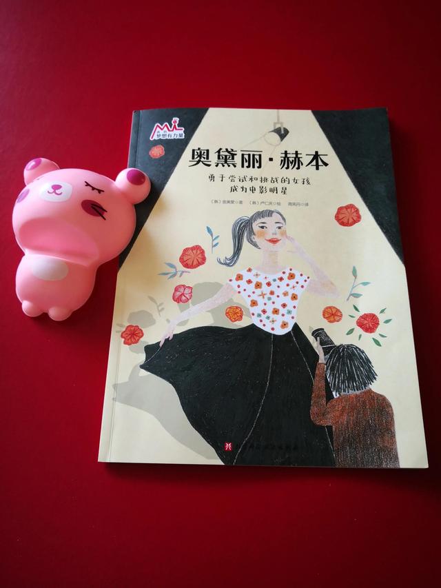 对家长和孩子都很友好的绘本：我的梦想有力量