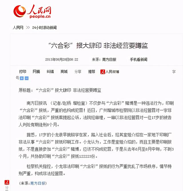 印刷六合彩广告会坐牢吗 全网搜