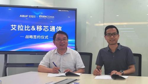 艾拉比與移芯通信簽署戰略合作協議 用 芯 連接萬物 Kks資訊網