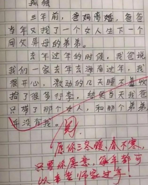 小学生满分作文 孤独 短短100多字 令老师感动 愿你三冬暖 全网搜