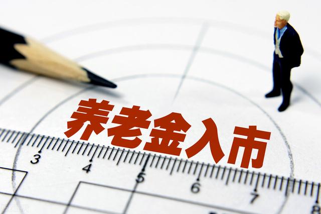 中秋节前，养老金迎来两个好消息，同时提醒退休人员应留意四件事