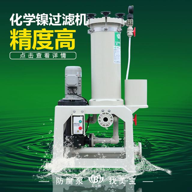 化学药过滤机视频_化学药液过滤机压力小