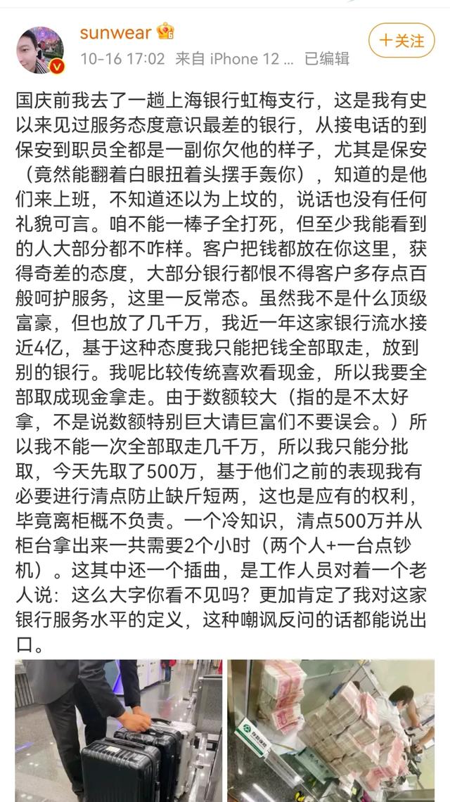 最新！上海银行调取监控，回应“大V怒提500万元现金！”