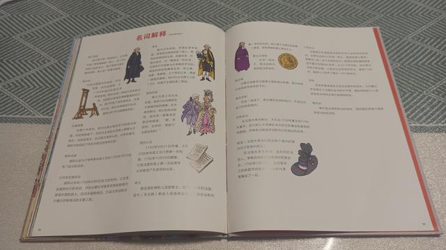 法国大革命，画给孩子的历史绘本