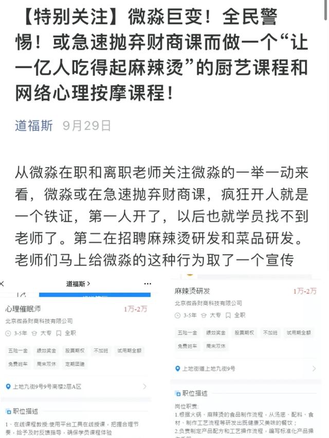 微淼商学院理财是真的吗