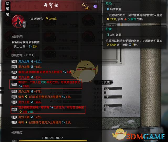 《鬼谷八荒》悟道火拳全方位攻略-第9张图片-9158手机教程网