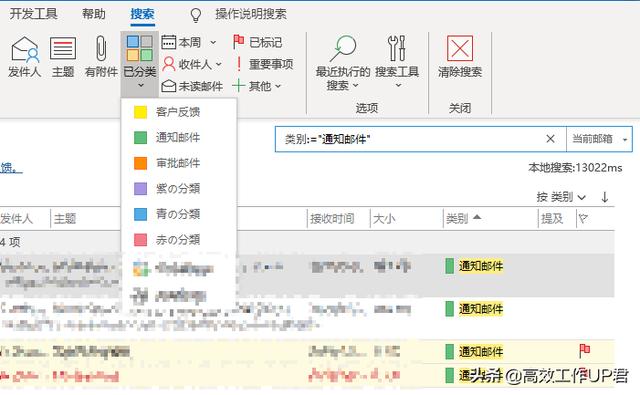 把邮件进行合理的分类来高效管理邮件 Outlook篇