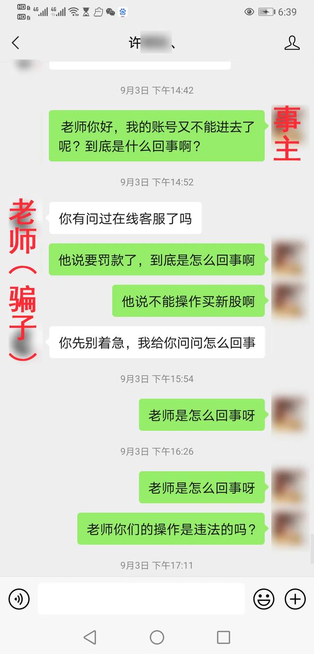 打新股还是打水漂？18天被骗近250万！