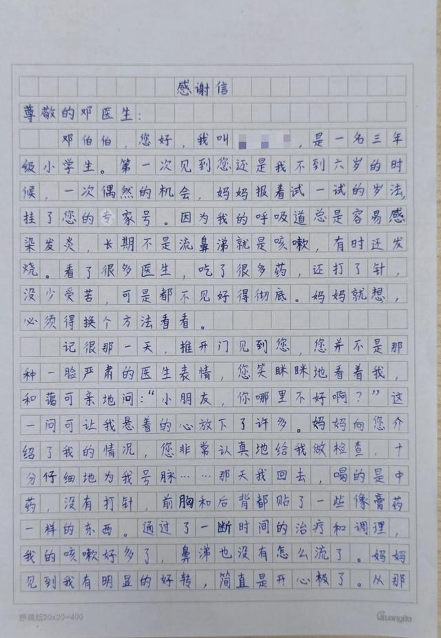 从弱不禁风到健康成长难忘4年医患情9岁小学生手写感谢信赠医生 全网搜