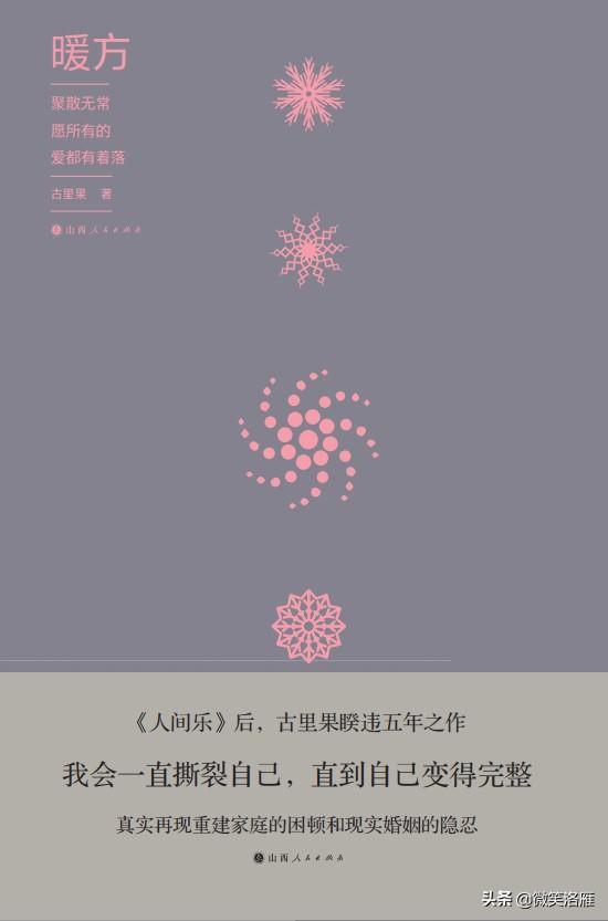 推荐情感小说 暖方 聚焦女性情感生活 剖析女性心理问题 新闻时间