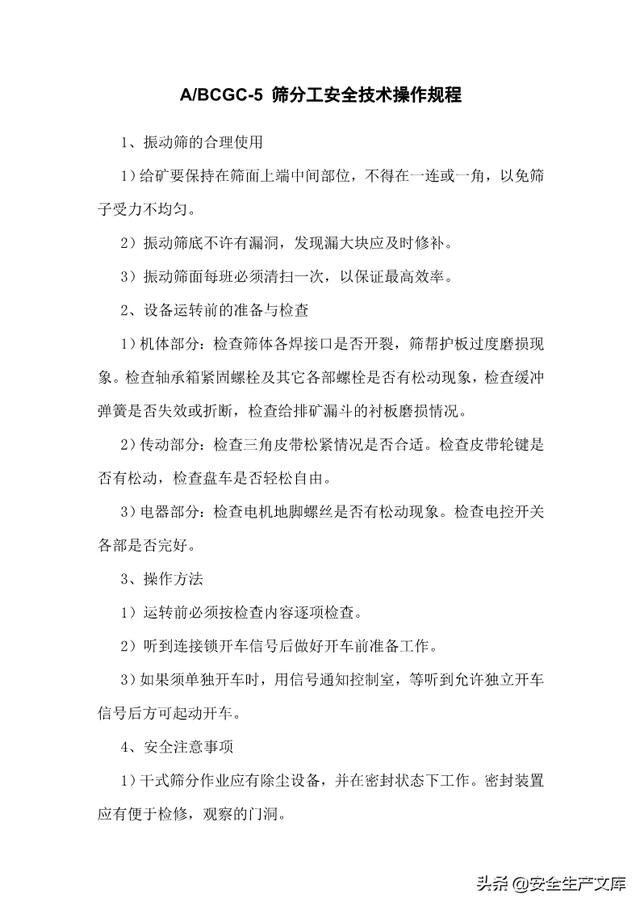 尾矿库安全规程2020