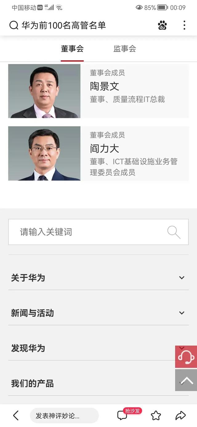 华为董事会成员