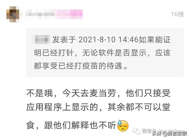 新加坡飛南京航班緊急取消！政府不承認海外紙版疫苗證書