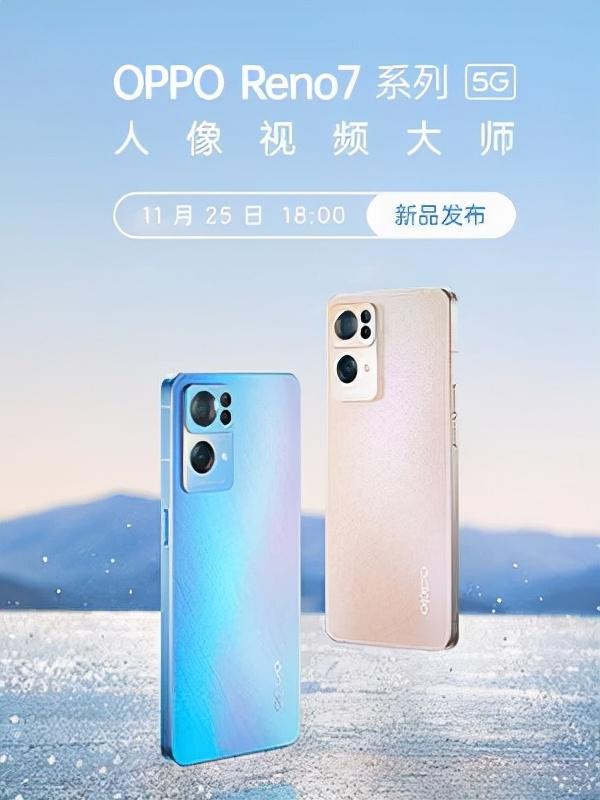OPPO Reno7系将发布：预计采用联发科天玑900、1200芯片