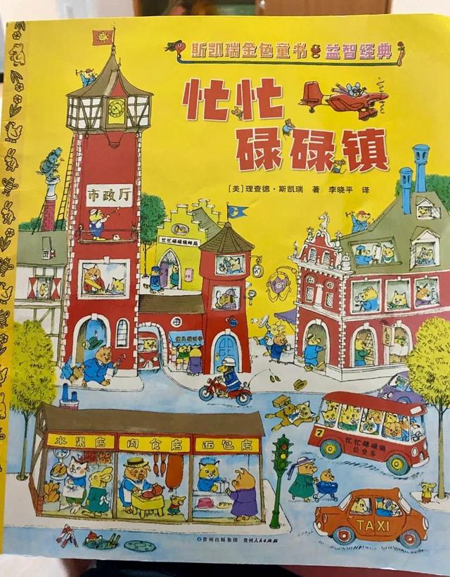 每天一本亲子共读绘本009《忙忙碌碌镇》