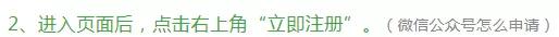 「微信公众号怎么申请」你想拥有自己的公众号吗？教你申请公众号-第6张图片-9158手机教程网