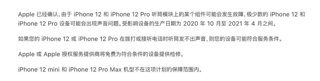 你的iPhone有没有这个问题？官方免费修