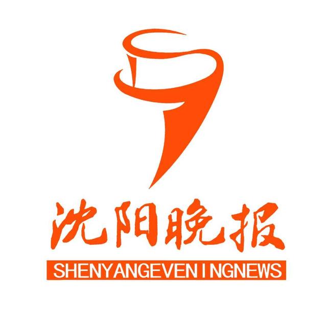 沈阳晚报