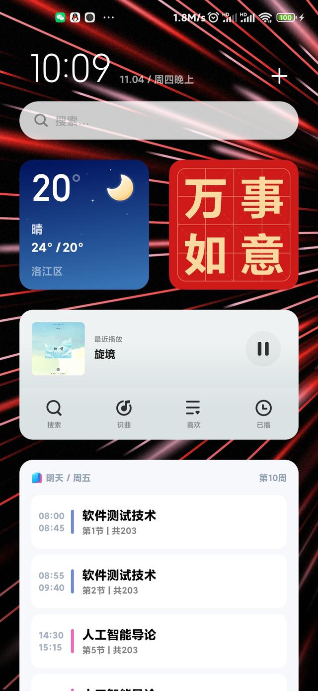 MIUI12.5 21.11.3更新，扬声器音质可供选择