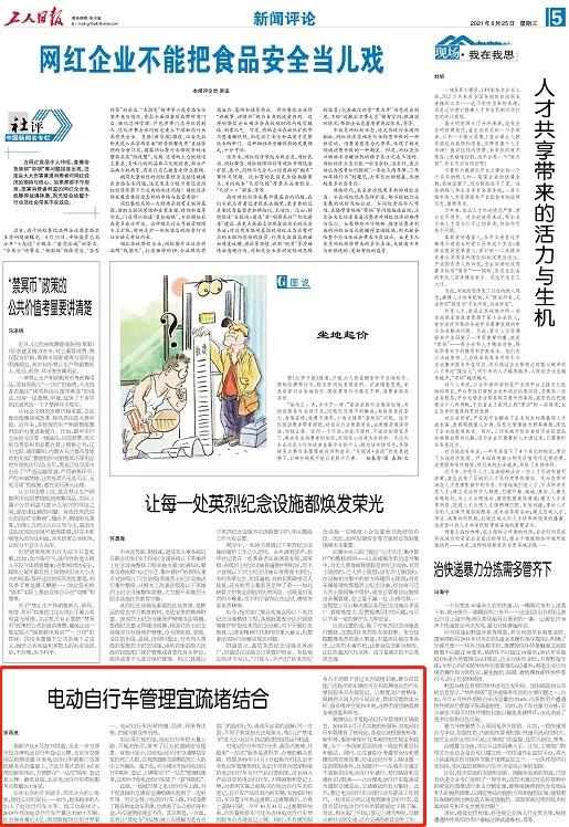 工人日报 人民日报为电动车发声 电动车管理绝对不能一刀切 太阳信息网