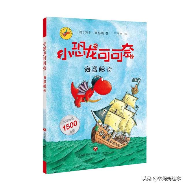 《小恐龙可可奈》一套关于想象力与探索精神的桥梁书