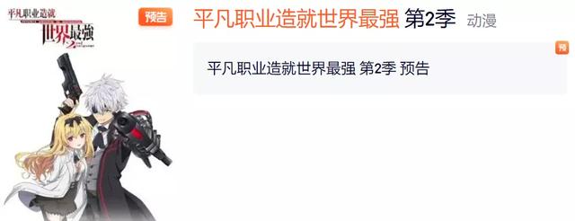 B站被截胡了！腾讯买下了这几部独家新番