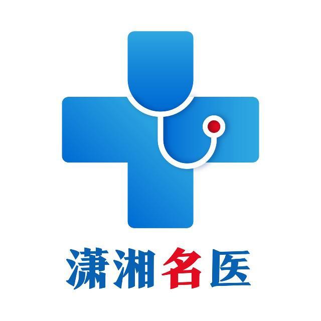 潇湘名医