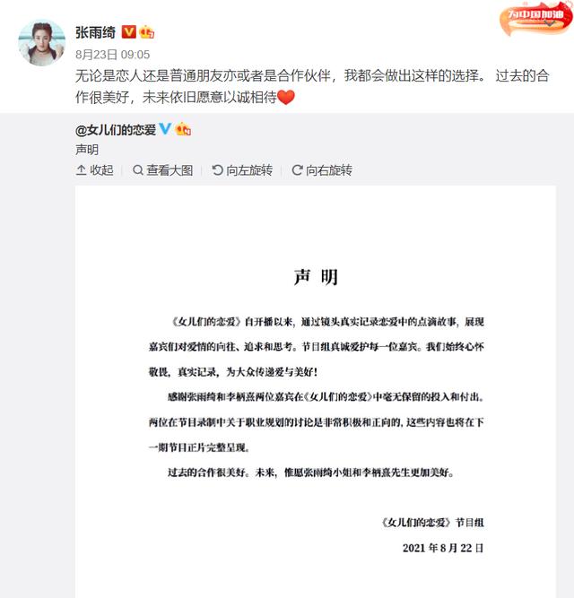 張雨綺退出 女兒們的戀愛4 扯下了綜藝節目的 遮羞布 Kks資訊網