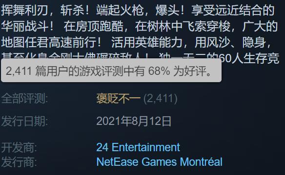 火爆的《永劫无间》终于上架Steam！然而被Steam玩家怒刷差评...