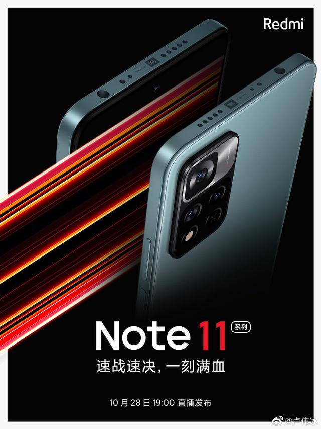 手机圈内圈之王，红米Note11详细配置曝光，卢伟冰这次玩“狠”的