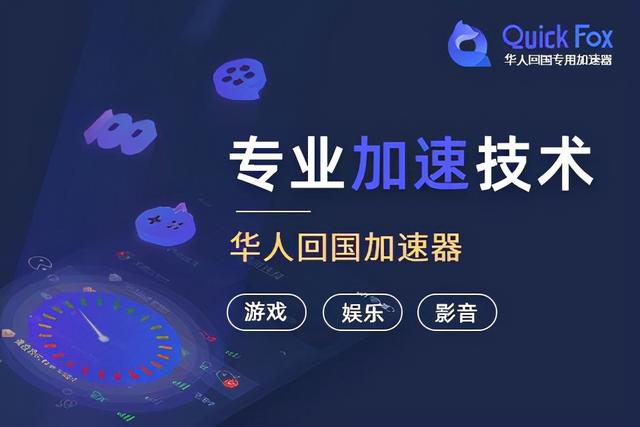用QuickFox在海外看国内爱奇艺优酷腾讯视频
